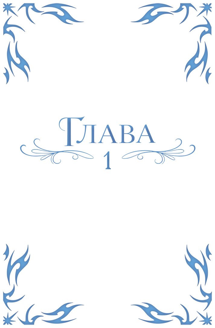 Книга Zusiha: Я соблазню северного герцога том 1 купить,NaN