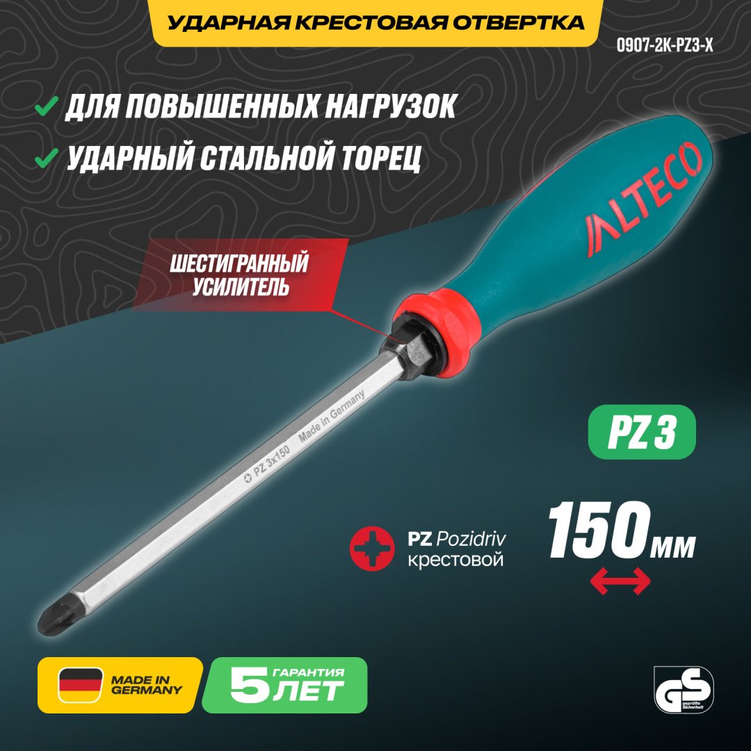 ALTECO отвертка 0907-2K-PZ3-X 95106 PZ3х150 мм купить,8000