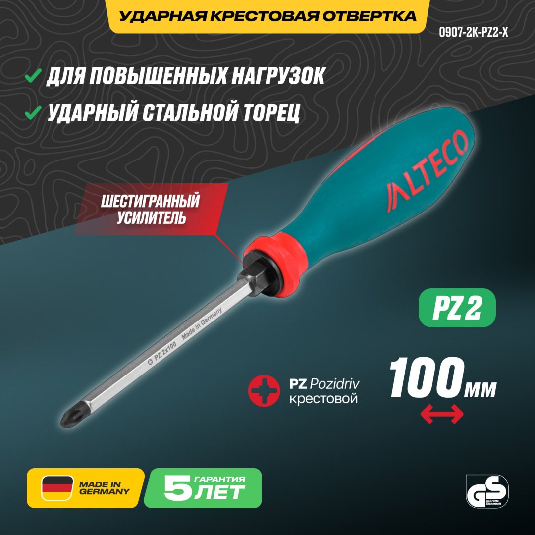 ALTECO отвертка 0907-2K-PZ2-X 95105 PZ2х100 мм
