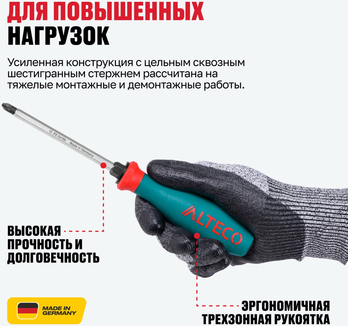 ALTECO отвертка 0907-2K-PZ2-X 95105 PZ2х100 мм