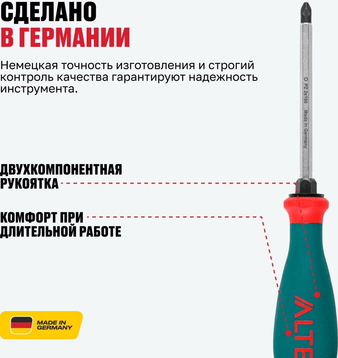 ALTECO отвертка 0907-2K-PZ2-X 95105 PZ2х100 мм