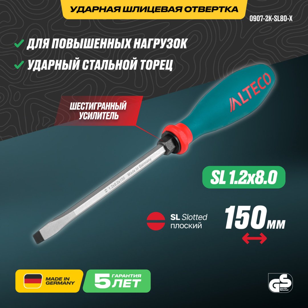 ALTECO отвертка 0907-2K-SL80-X 95100 SL8х150 мм