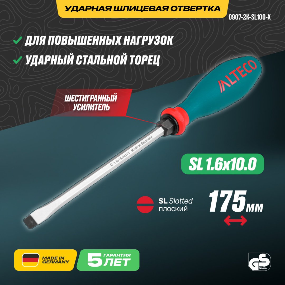 ALTECO отвертка 0907-2K-SL100-X 95101 SL10х175 мм