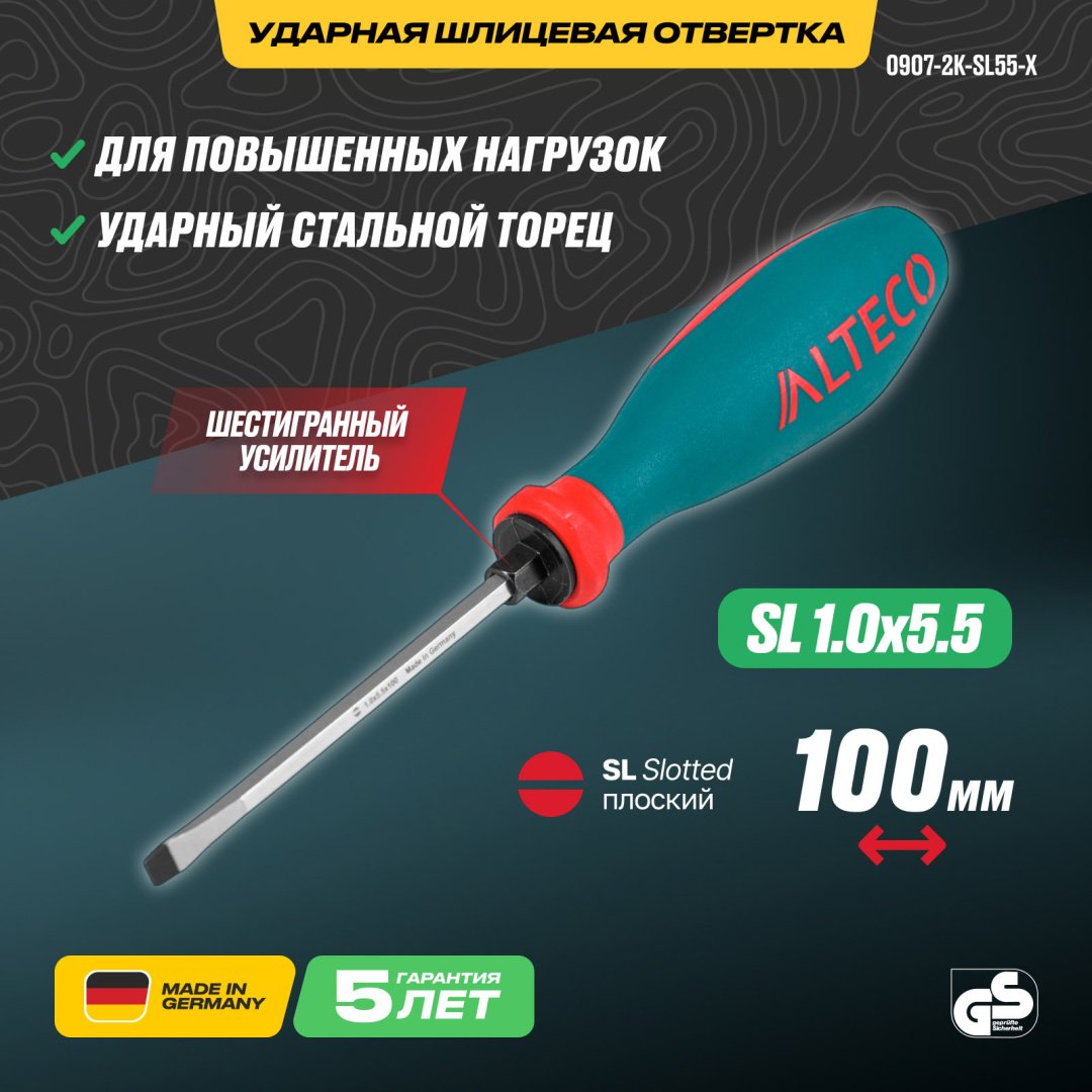 ALTECO отвертка 0907-2K-SL55-X 95098 SL5.5х100 мм