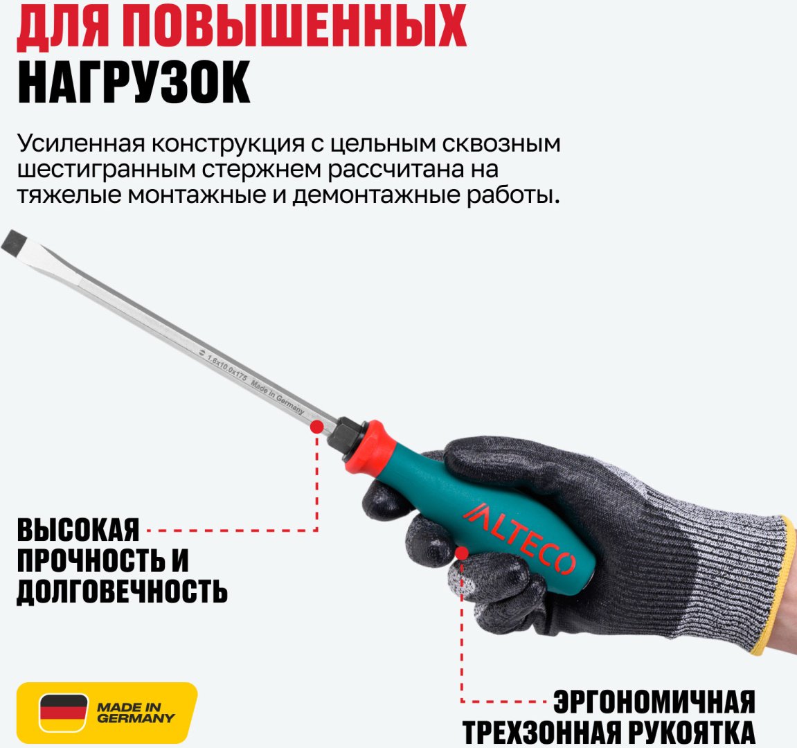 ALTECO отвертка 0907-2K-SL100-X 95101 SL10х175 мм