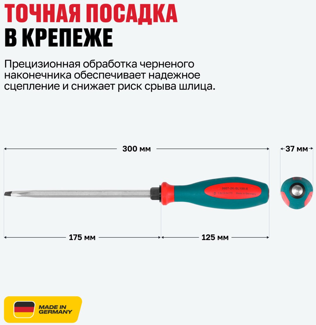 ALTECO отвертка 0907-2K-SL100-X 95101 SL10х175 мм