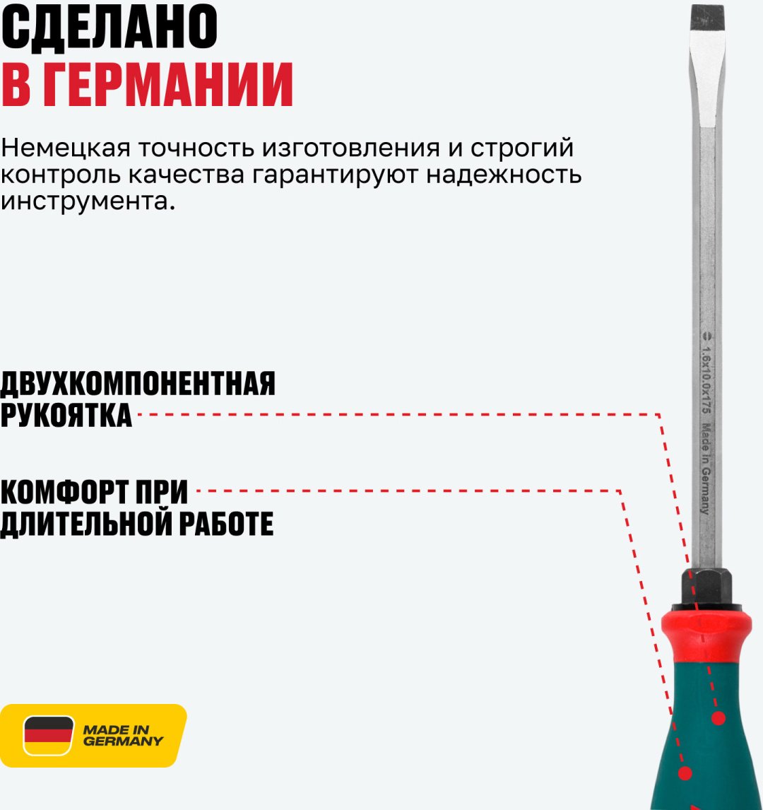 ALTECO отвертка 0907-2K-SL100-X 95101 SL10х175 мм