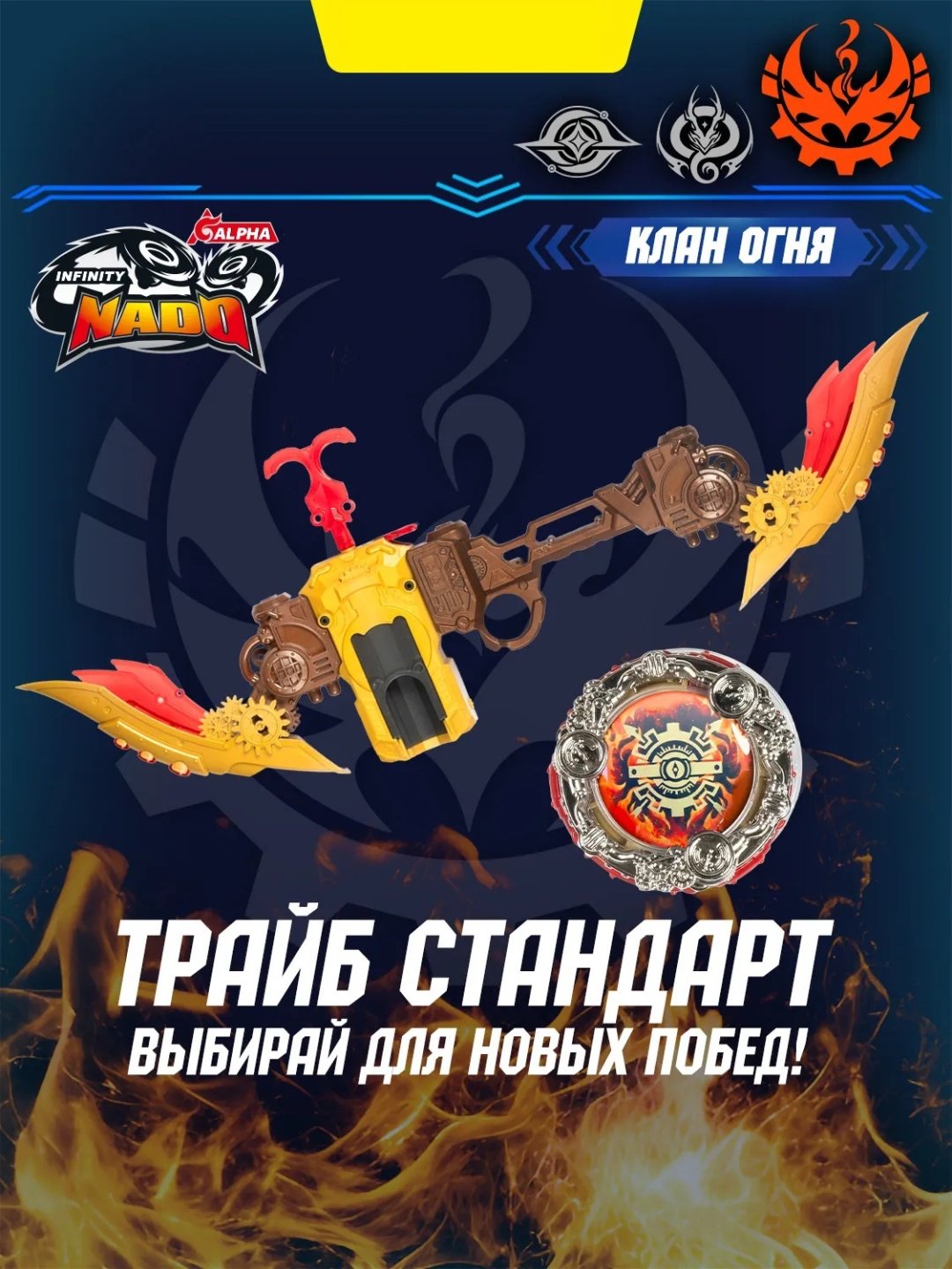 Набор Infinity Nado Инфинити Надо Волчок Трайб Стандарт Fiery Blast Wheel купить,NaN