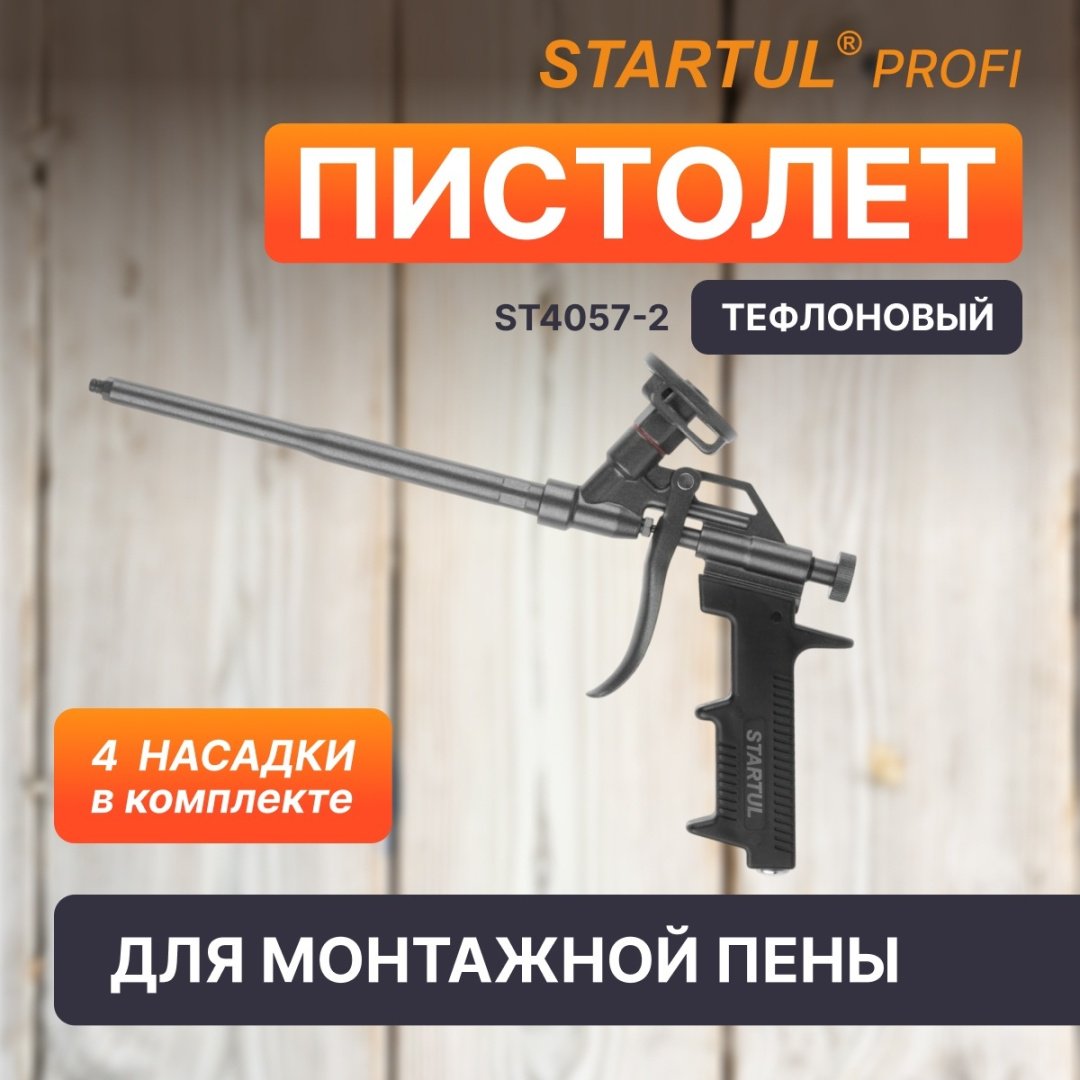 Пистолет для пены Startul ST4057-2 бытовой купить,NaN