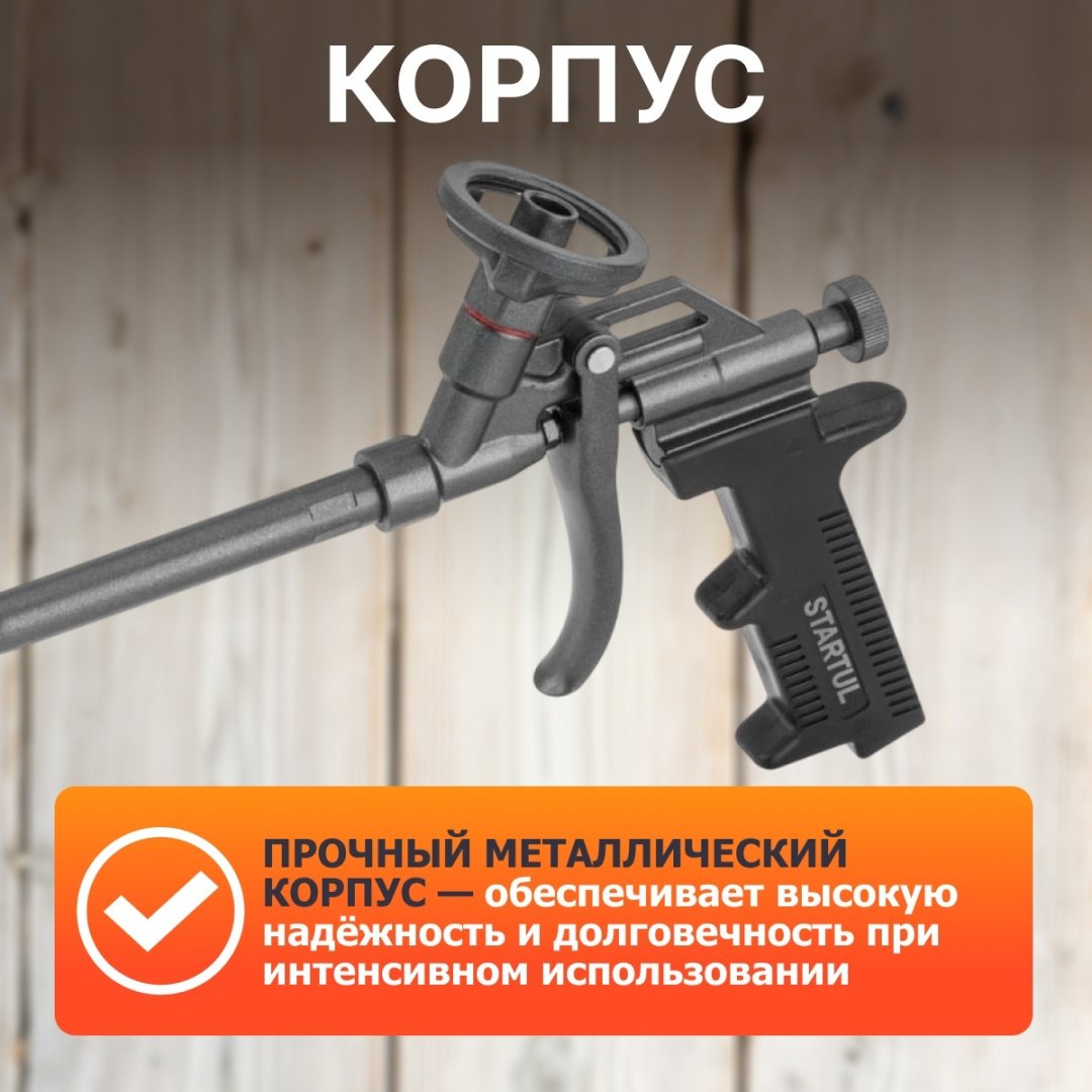 Пистолет для пены Startul ST4057-2 бытовой купить,NaN
