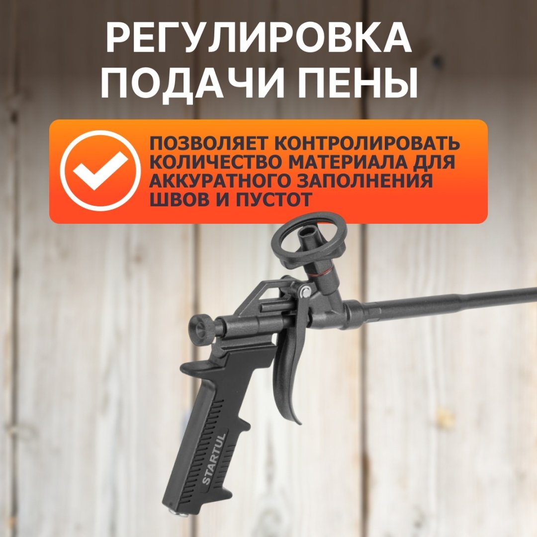 Пистолет для пены Startul ST4057-2 бытовой купить,NaN