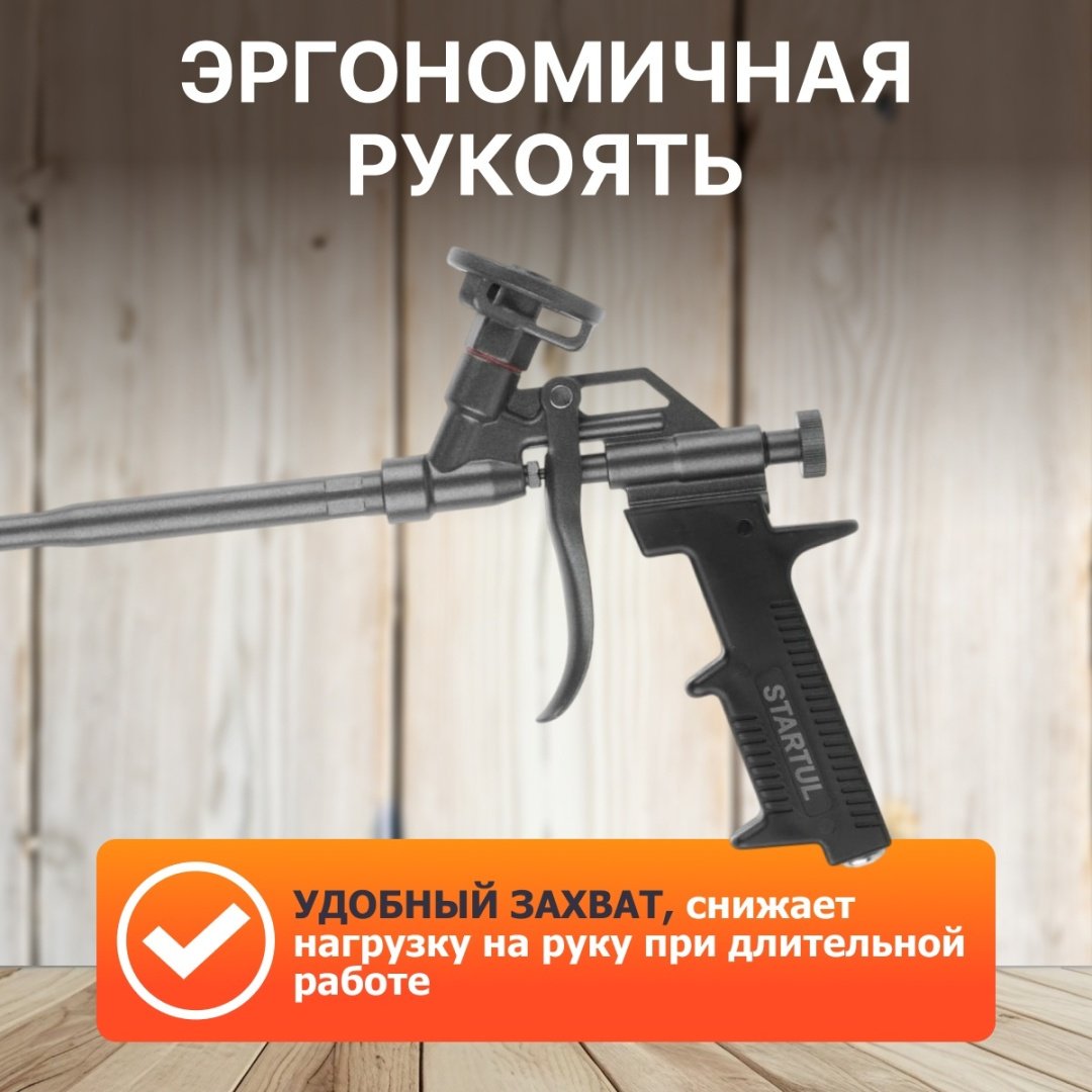 Пистолет для пены Startul ST4057-2 бытовой купить,NaN
