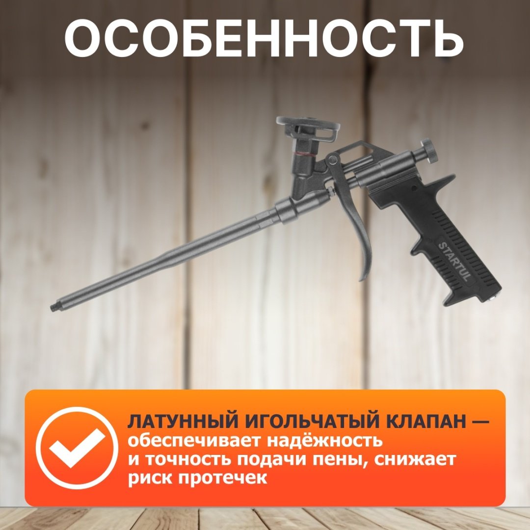 Пистолет для пены Startul ST4057-2 бытовой купить,NaN