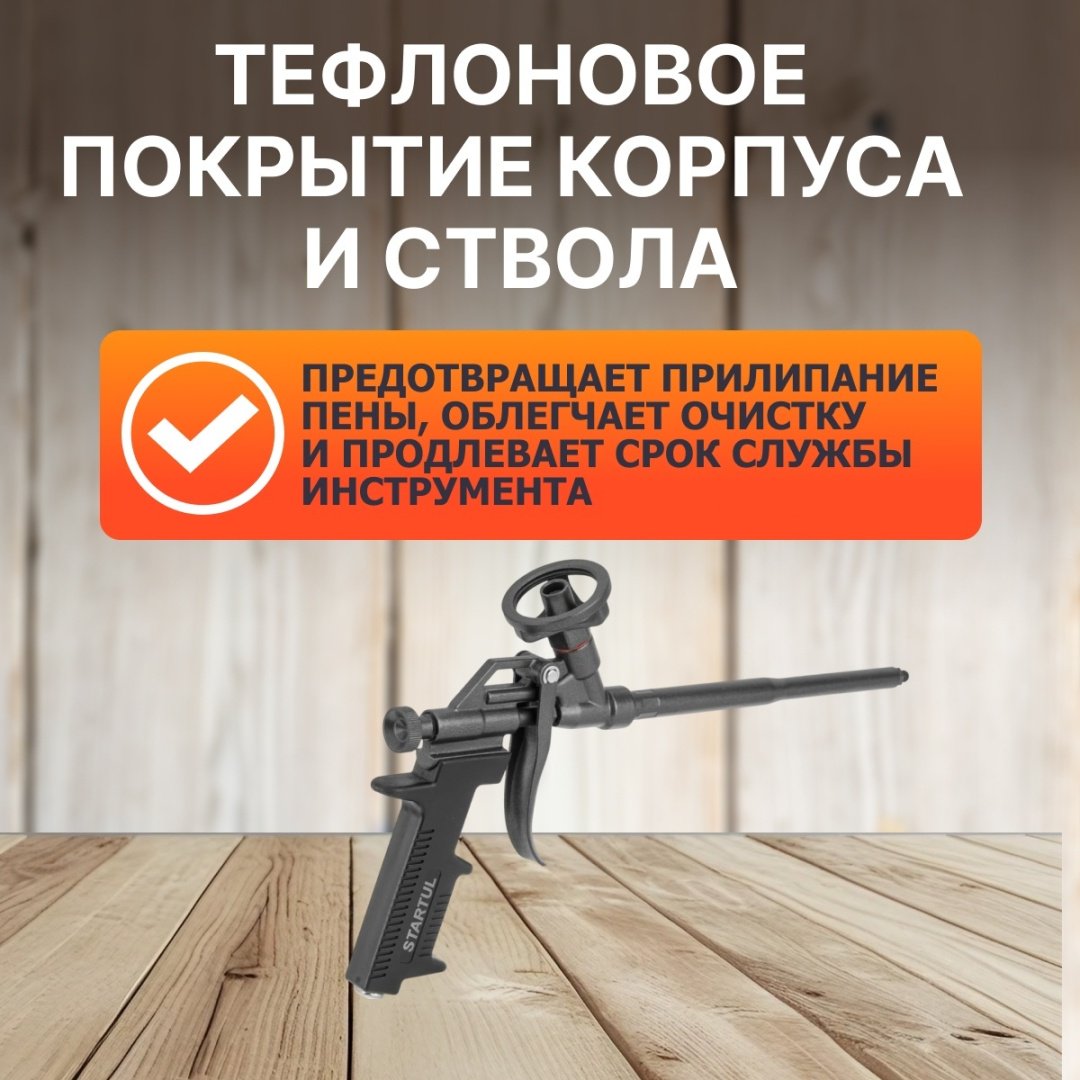 Пистолет для пены Startul ST4057-2 бытовой купить,NaN