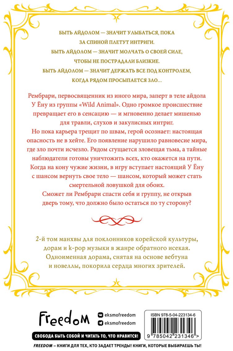 Книга Studio Sigma & AXA & methology jin: Studio Sigma & AXA & methology jin: Святой айдол. Том 2 купить,NaN
