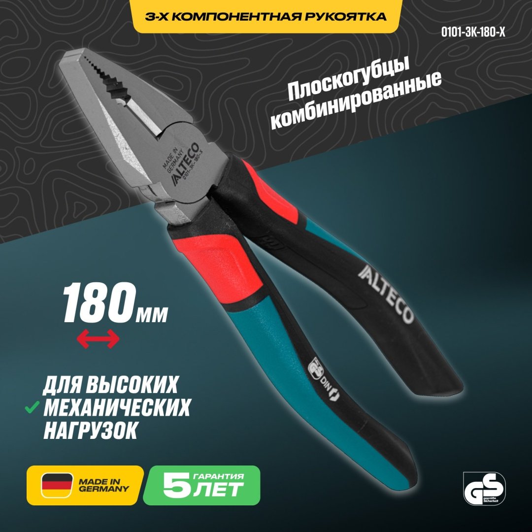ALTECO плоскогубцы Industrial 0101-3K-180-X 96864 180 мм