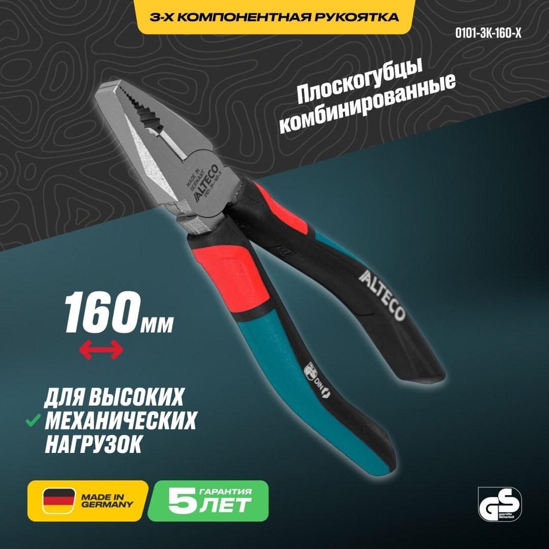ALTECO плоскогубцы Industrial 0101-3K-160-X 96863 160 мм