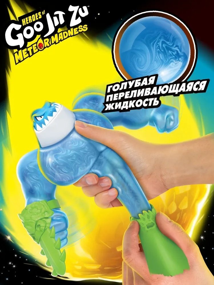 Goo Jit Zu Гуджитсу Траш Метеор Мэднесстянущаяся фигурка 67955 12 см 1 шт купить,NaN