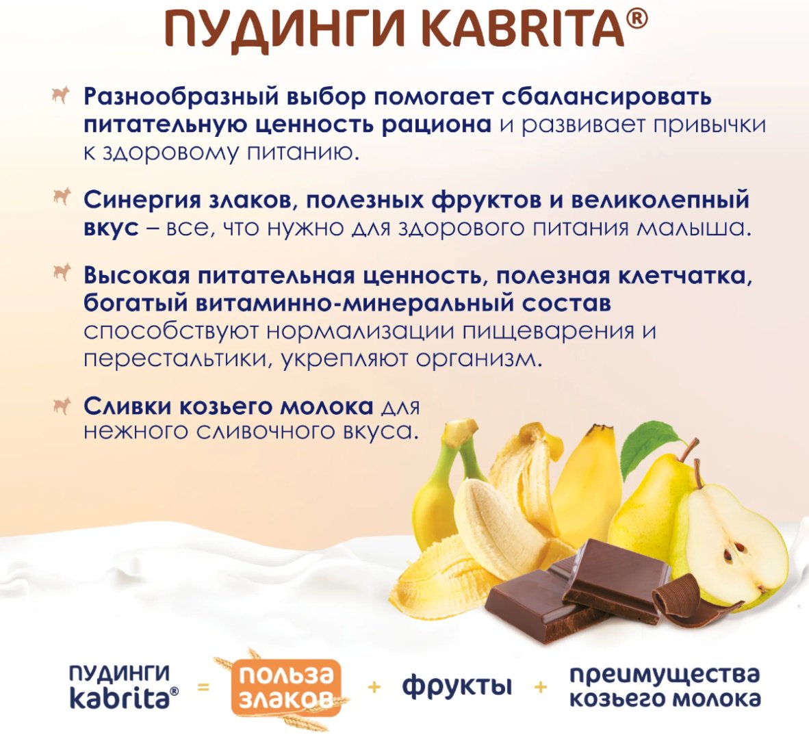 Детское пюре Kabrita фруктово-злаковое с козьими сливками какао пудинг 100 г, с 9 месяцев купить,NaN