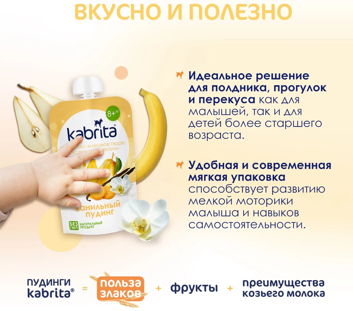 Детское пюре Kabrita фруктово-злаковое с козьими сливками ванильный пудинг 100 г, с 8 месяцев купить,NaN
