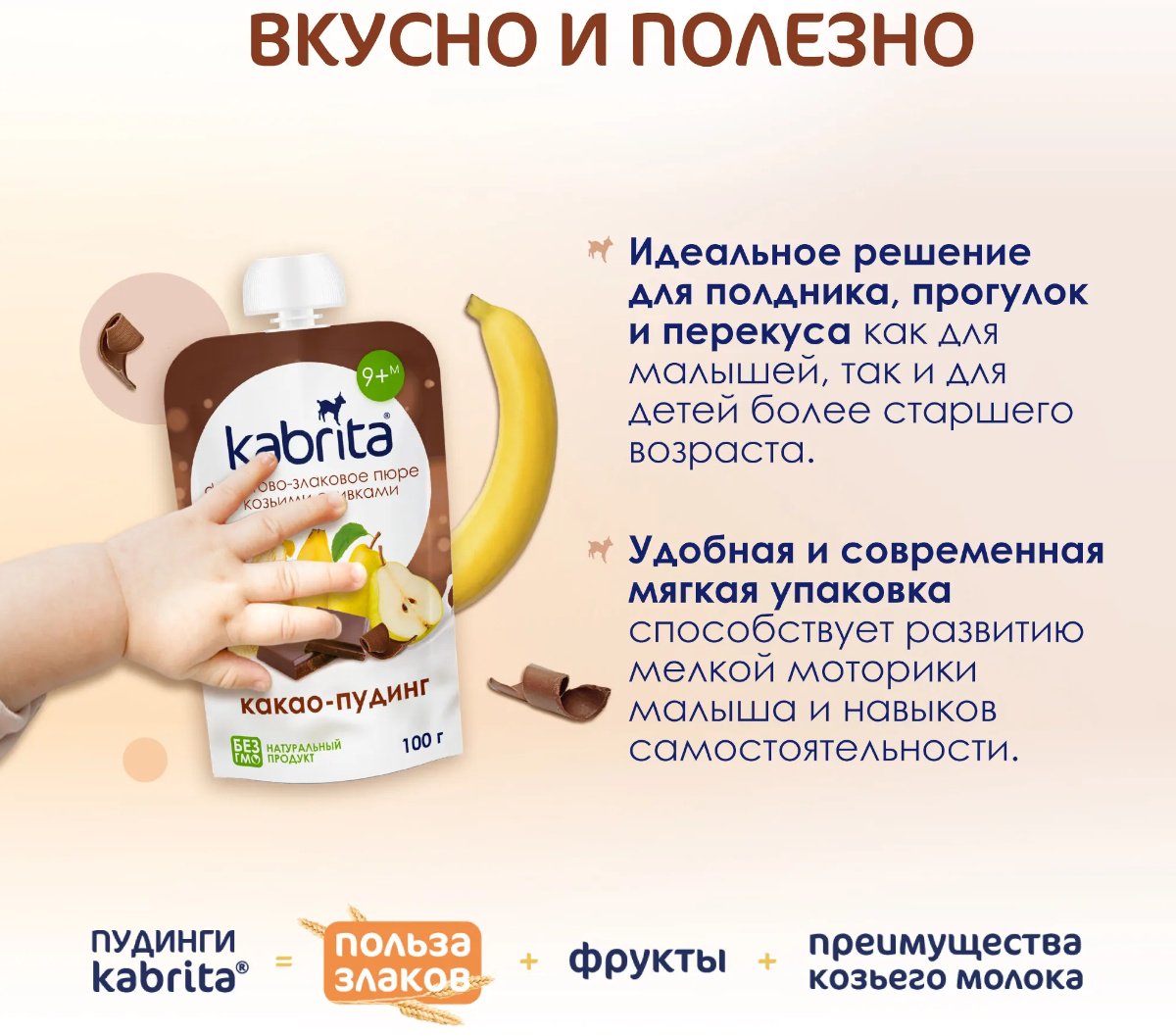 Детское пюре Kabrita фруктово-злаковое с козьими сливками какао пудинг 100 г, с 9 месяцев купить,NaN