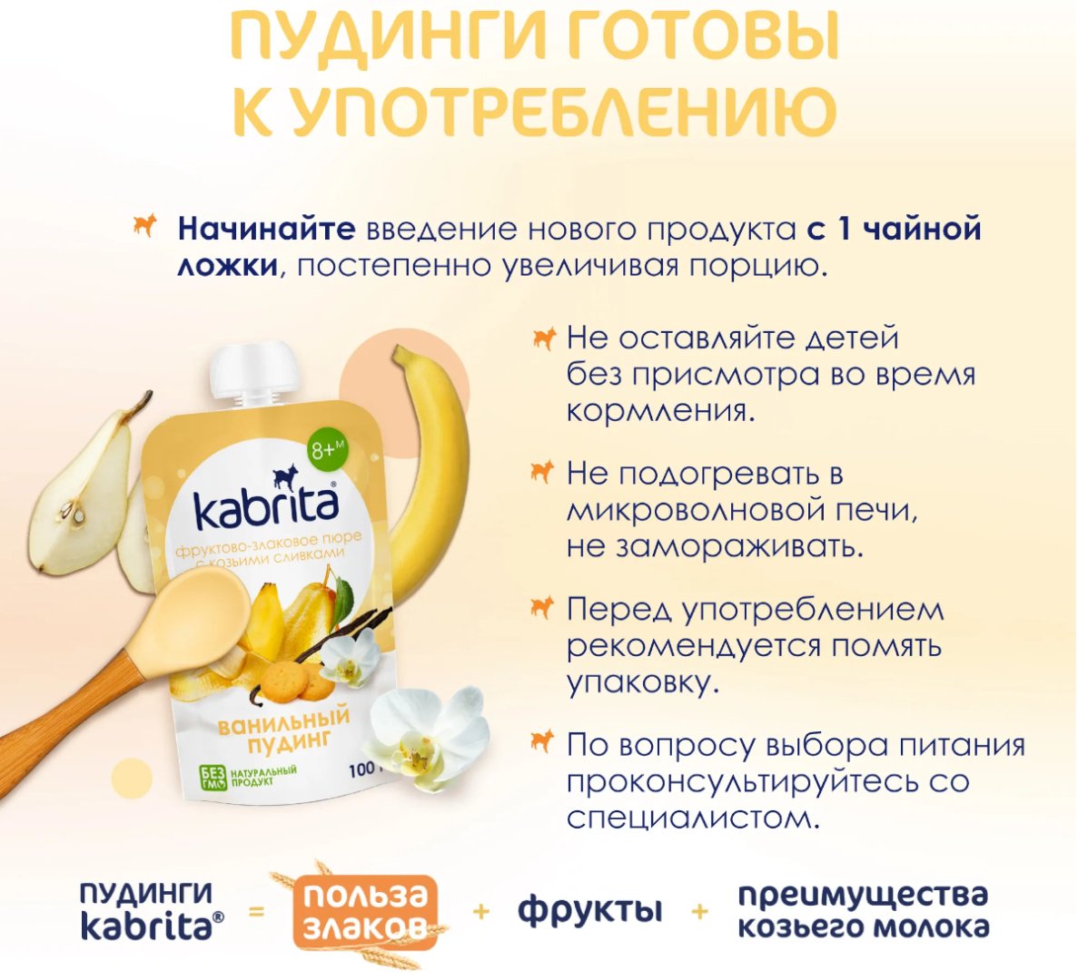 Детское пюре Kabrita фруктово-злаковое с козьими сливками ванильный пудинг 100 г, с 8 месяцев купить,NaN