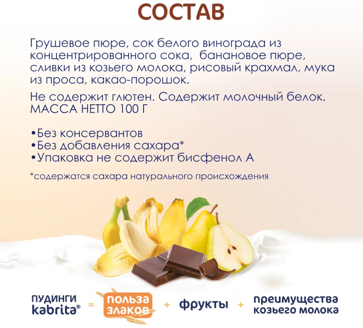 Детское пюре Kabrita фруктово-злаковое с козьими сливками какао пудинг 100 г, с 9 месяцев купить,NaN