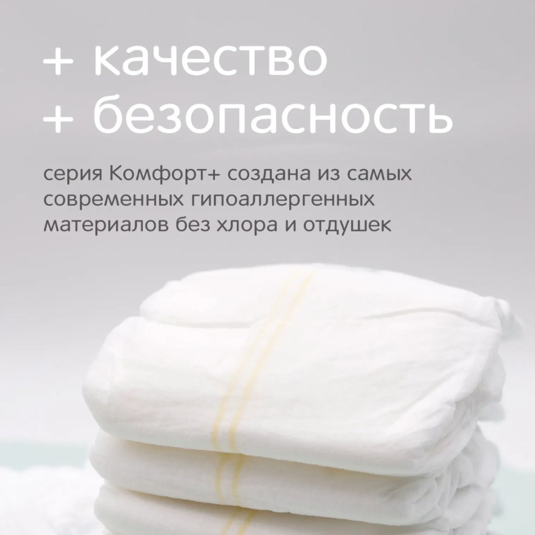 Подгузники-трусики Joonies Comfort+ L 4 9-14кг 44 шт купить,NaN