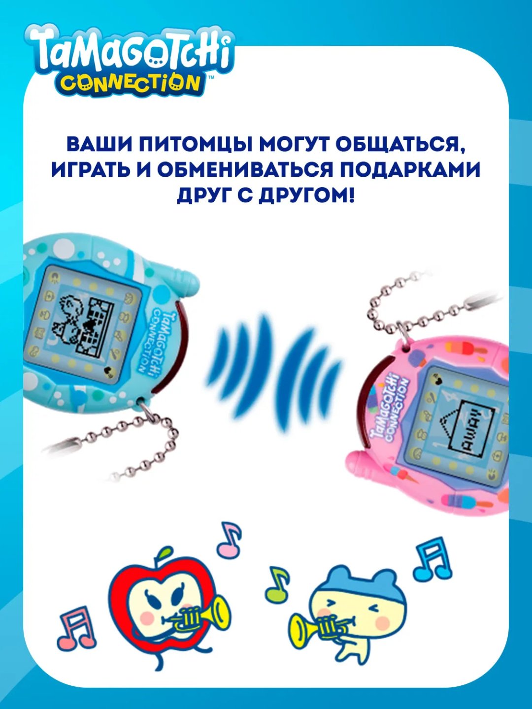 Тамагочи Bandai Tamagochi интерактивная игрушка Коннекшн Уайлд Блю 68064 купить,NaN