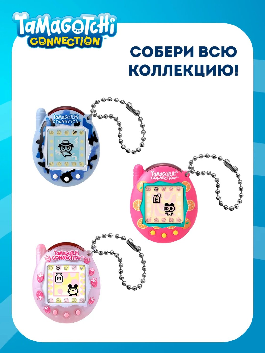 Тамагочи Bandai Tamagochi интерактивная игрушка Коннекшн Уайлд Блю 68064 купить,NaN