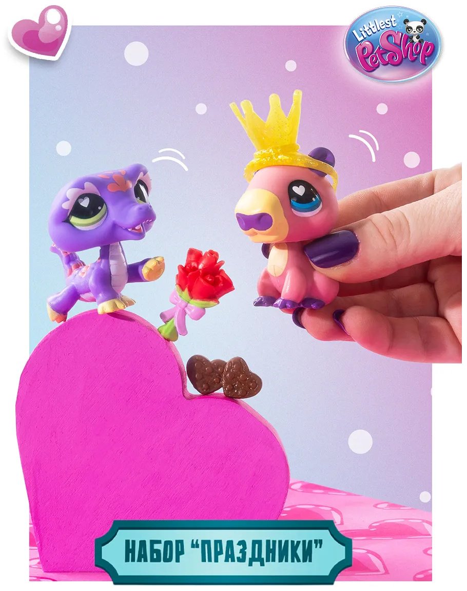 Набор Littlest Pet Shop Праздники Капибара и Ящерица купить,NaN