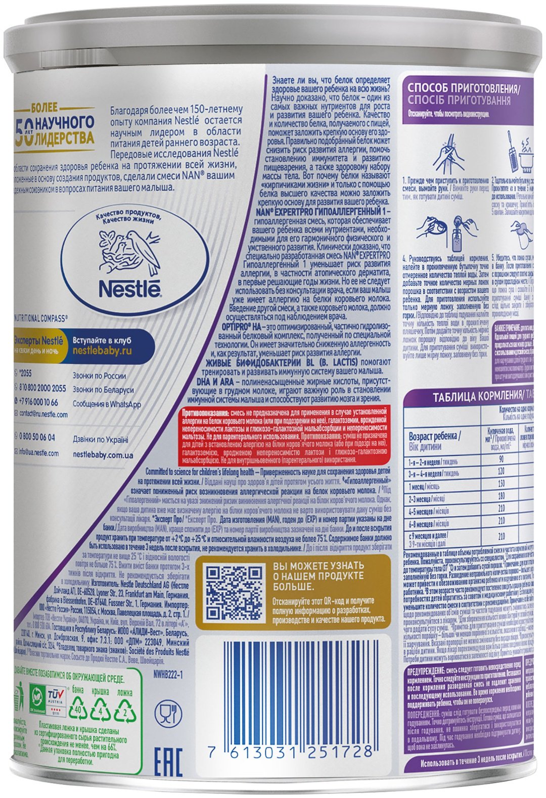 Смесь Nestle Nan Expert Pro 1 молочная гипоаллергенная с рождения 400 гр купить,NaN