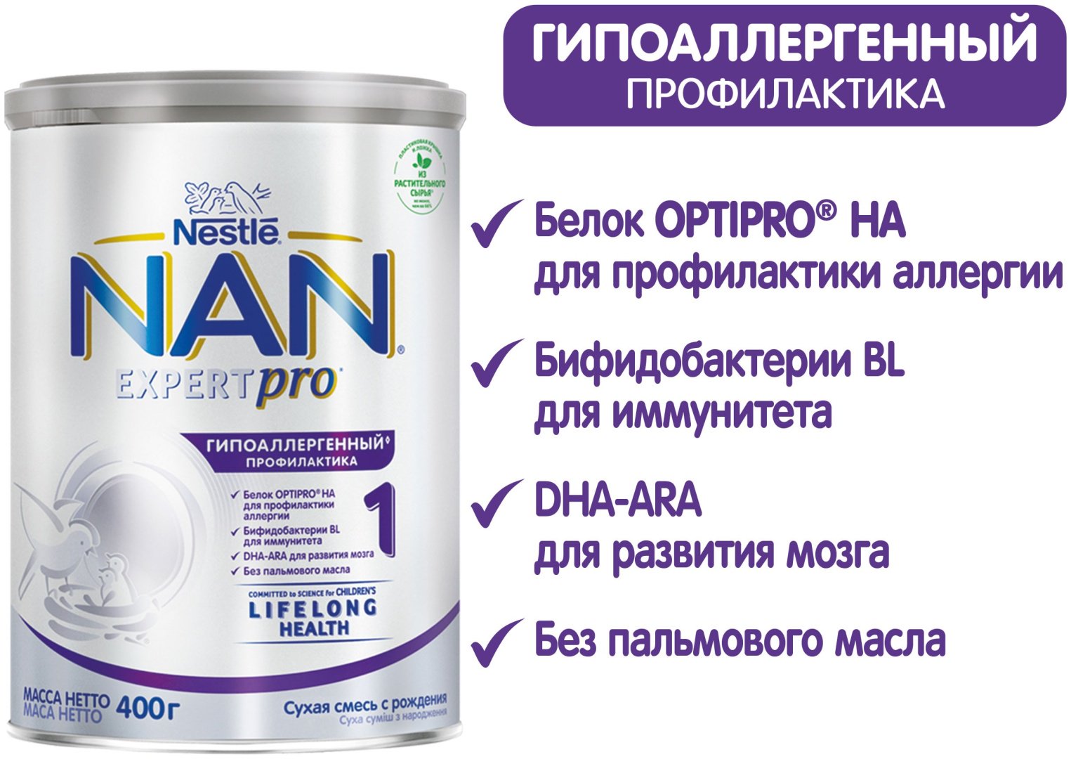 Смесь Nestle Nan Expert Pro 1 молочная гипоаллергенная с рождения 400 гр купить,NaN