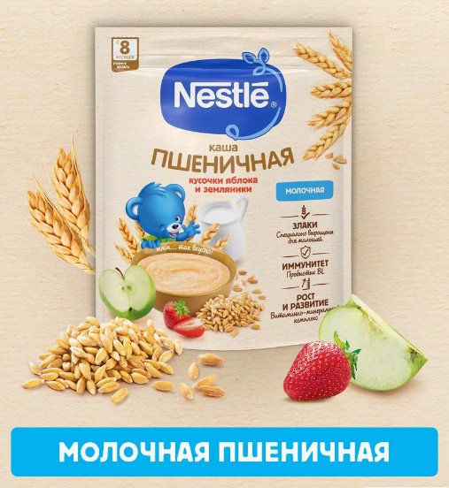 Детская каша Nestlé молочная пшеничная с яблоком-земленика 8+ мес 200 гр купить,NaN