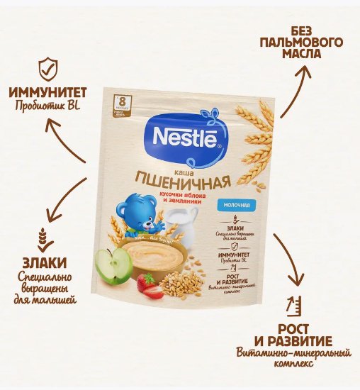 Детская каша Nestlé молочная пшеничная с яблоком-земленика 8+ мес 200 гр купить,NaN