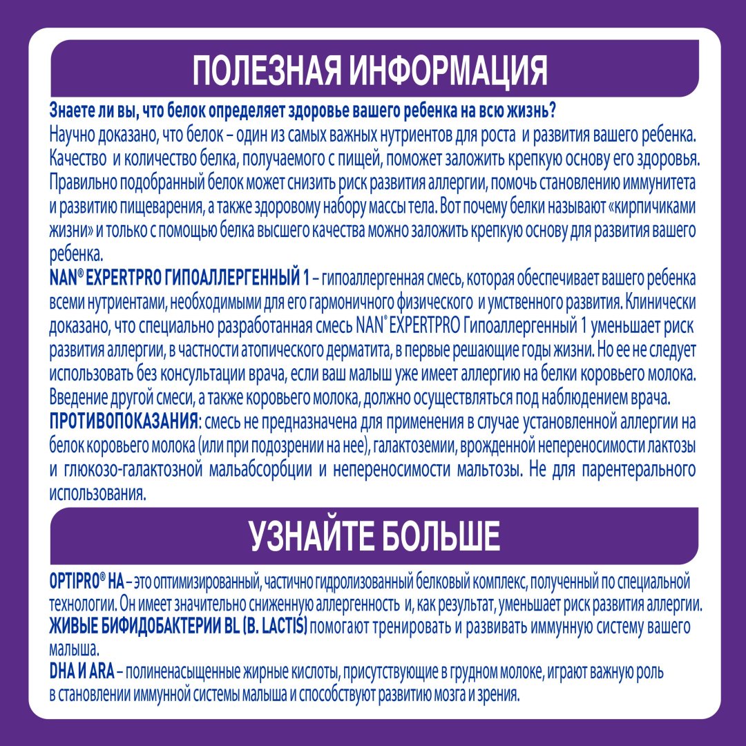 Смесь Nestle Nan Expert Pro 1 молочная гипоаллергенная с рождения 400 гр купить,NaN