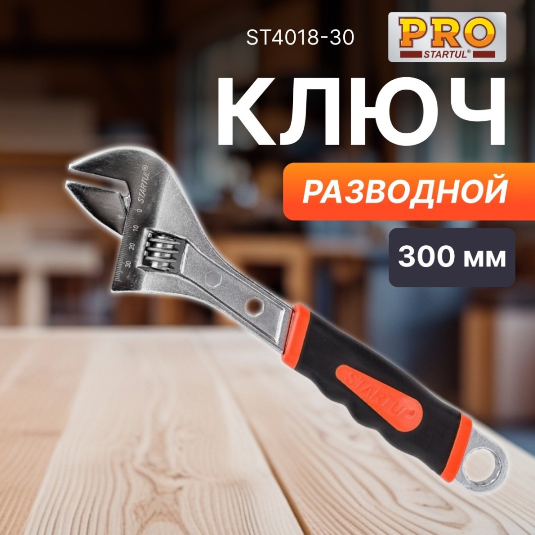 Ключ разводной Startul Master 12 ST4018-30 купить,5570