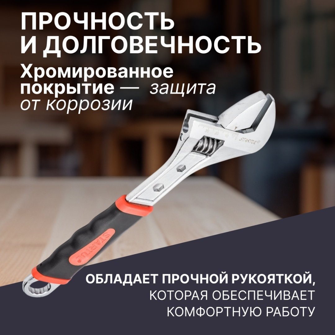 Ключ разводной Startul Master 12 ST4018-30 купить,5570