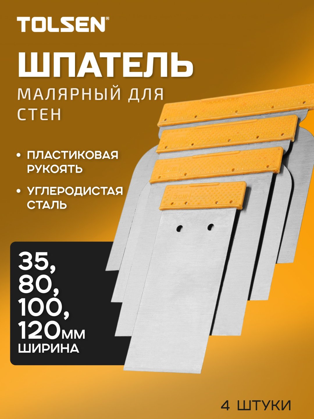 Шпатель фасадный TOLSEN 50 мм, нержавеющая сталь, пластик арт. 40008