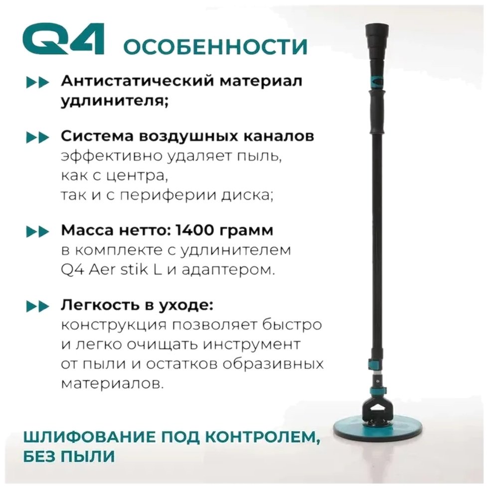 Терка Q4AerDISK225L 1 шт
