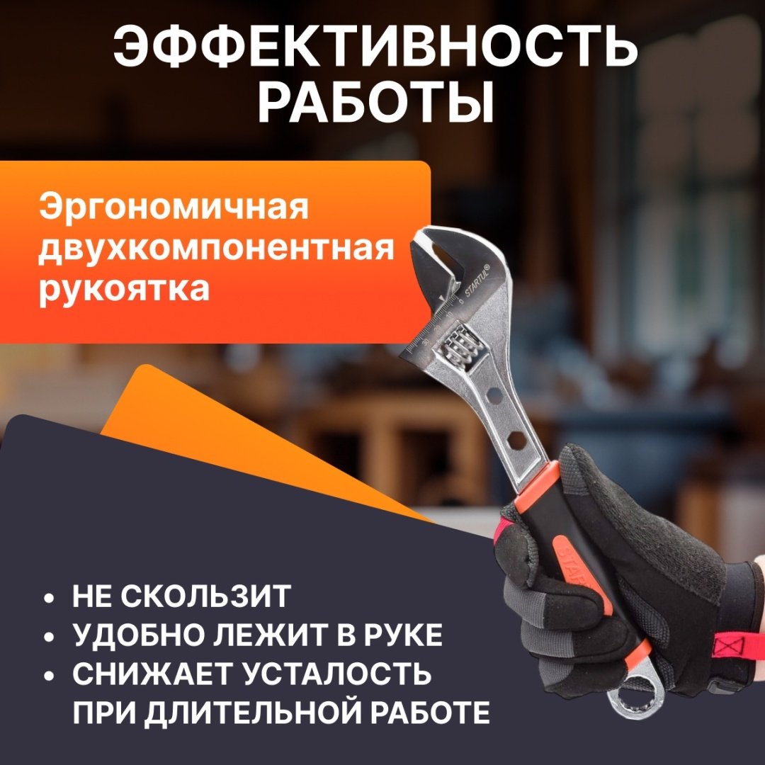 Ключ разводной Startul Master 12 ST4018-30 купить,5570