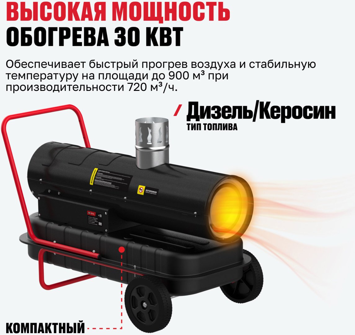 Тепловая дизельная пушка ALTECO 93053, 30 кВт