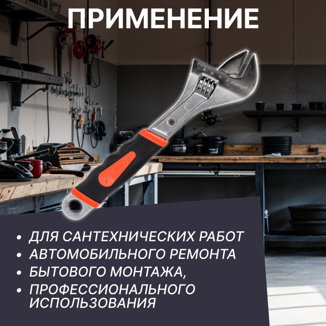 Ключ разводной Startul Master 12 ST4018-30 купить,5570
