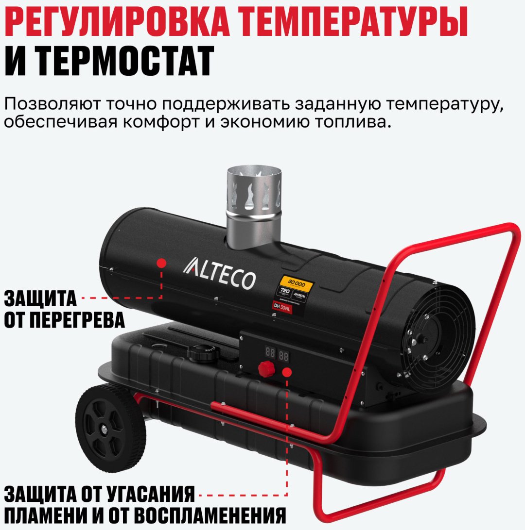 Тепловая дизельная пушка ALTECO 93053, 30 кВт