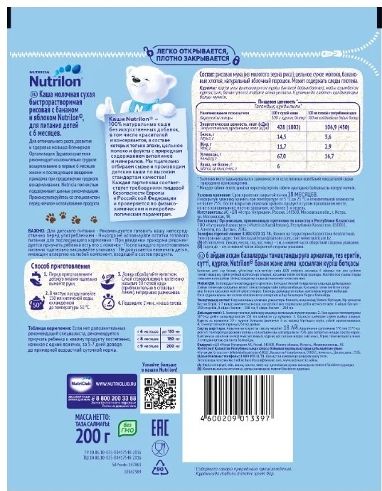 Каша Nutrilon молочная рисовая банан/яблоко с 6 месяцев 200 гр купить,NaN