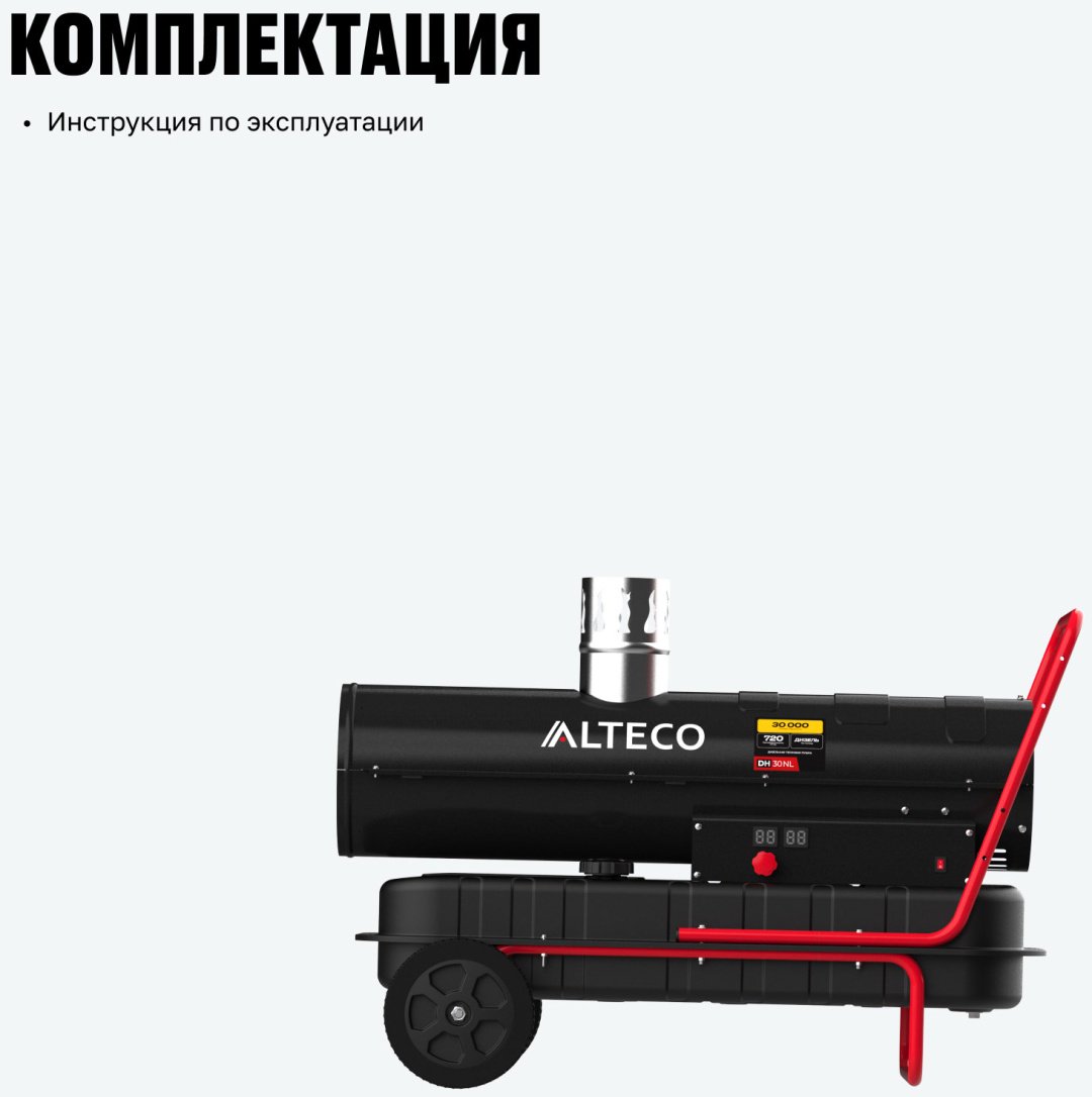 Тепловая дизельная пушка ALTECO 93053, 30 кВт купить,288400