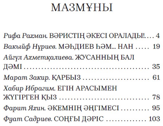 Книга Татар әңгімелері купить,NaN
