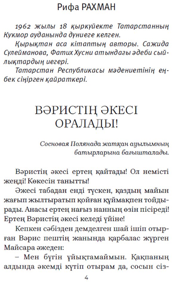 Книга Татар әңгімелері купить,NaN