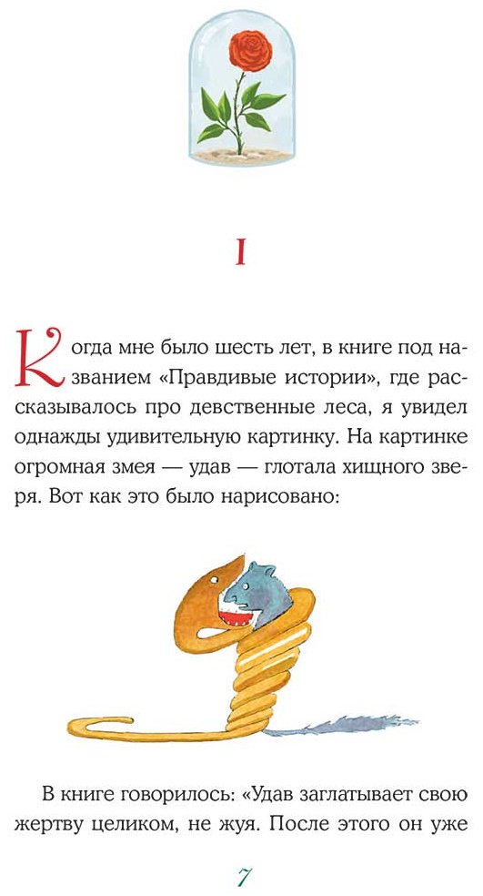 Книга Сент-Экзюпери А.: Маленький принц купить,NaN