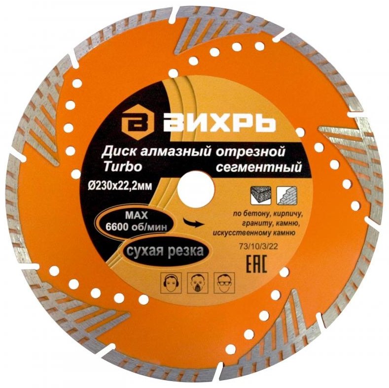 Диск отрезной алмазный 230x22.2х2 мм, ВИХРЬ 73/10/3/5